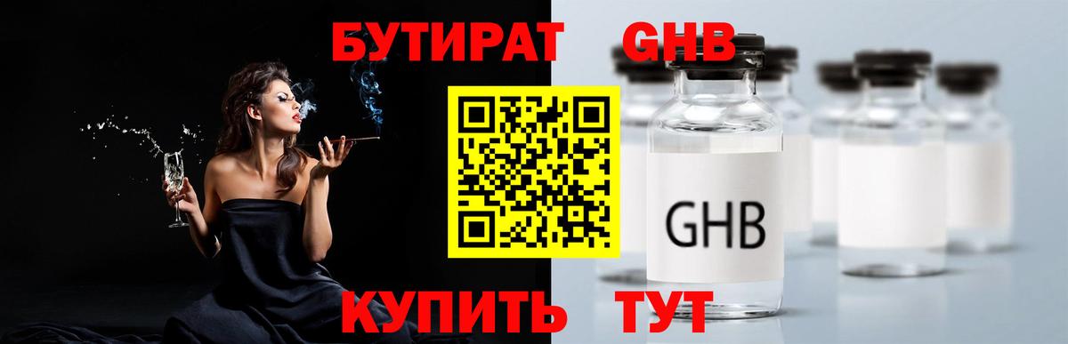 Радужный  БУТИРАТ  Вход с VPN  Бутират BDO 
