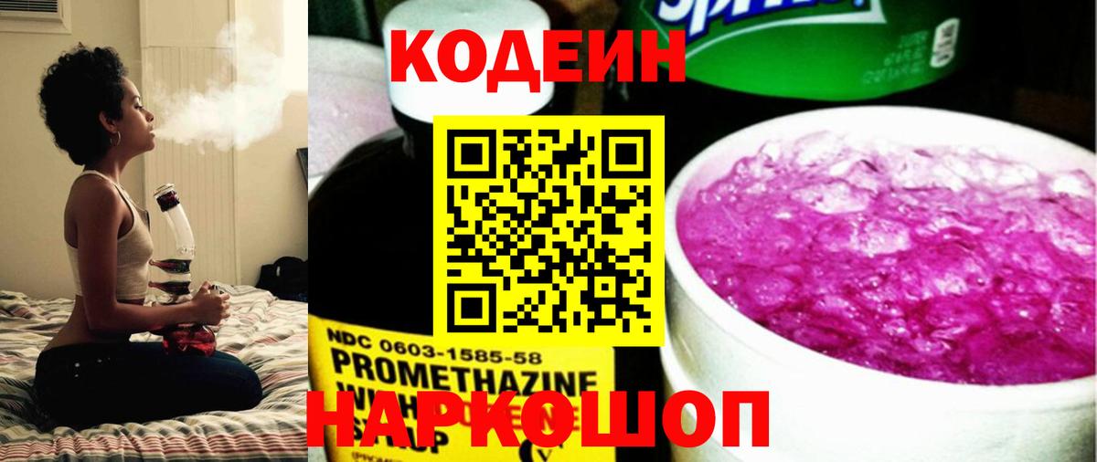 Codein Purple Drank  Codein Purple Drank  Радужный  Вход с VPN 
