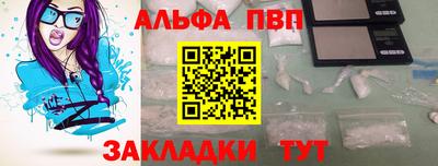 альфа пвп Краснокаменск