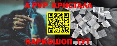 альфа пвп Краснокаменск